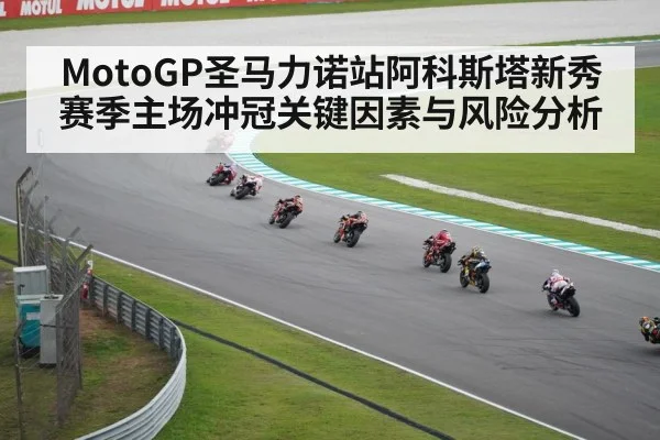 MotoGP motorcycle racing track
